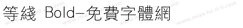 等线 Bold字体转换